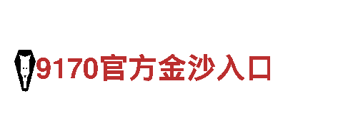 威廉立博初赔口诀-专业观光旅游企业，品质保证